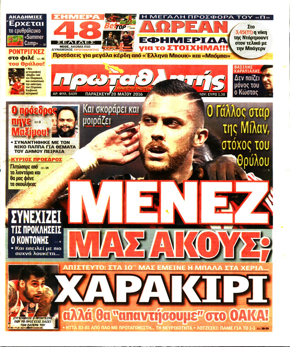 Εξώφυλο εφημερίδας ΠΡΩΤΑΘΛΗΤΗΣ 2016-05-20