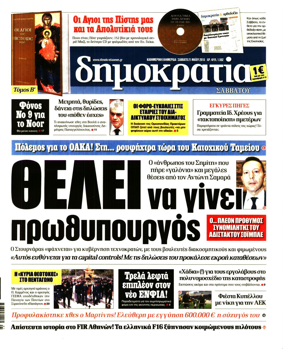 Εξώφυλο εφημερίδας ΔΗΜΟΚΡΑΤΙΑ 2016-05-21