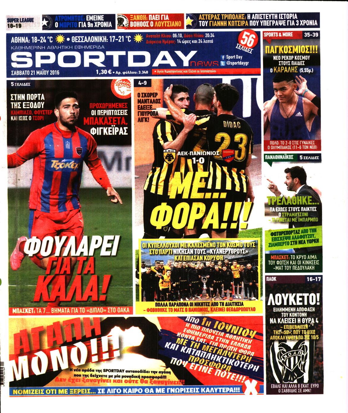 Εξώφυλο εφημερίδας SPORTDAY 2016-05-21