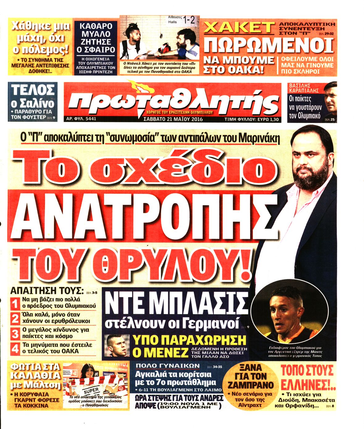 Εξώφυλο εφημερίδας ΠΡΩΤΑΘΛΗΤΗΣ Fri, 20 May 2016 21:00:00 GMT