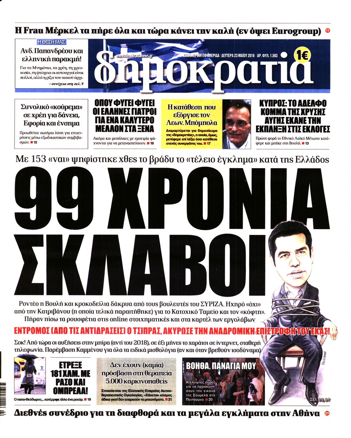 Εξώφυλο εφημερίδας ΔΗΜΟΚΡΑΤΙΑ 2016-05-23