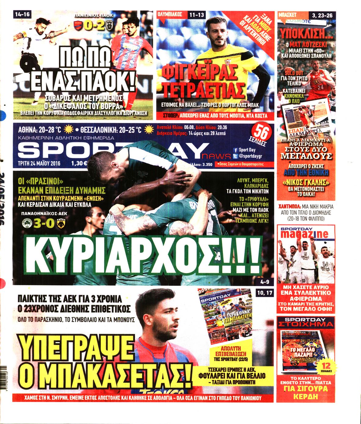 Εξώφυλο εφημερίδας SPORTDAY 2016-05-24