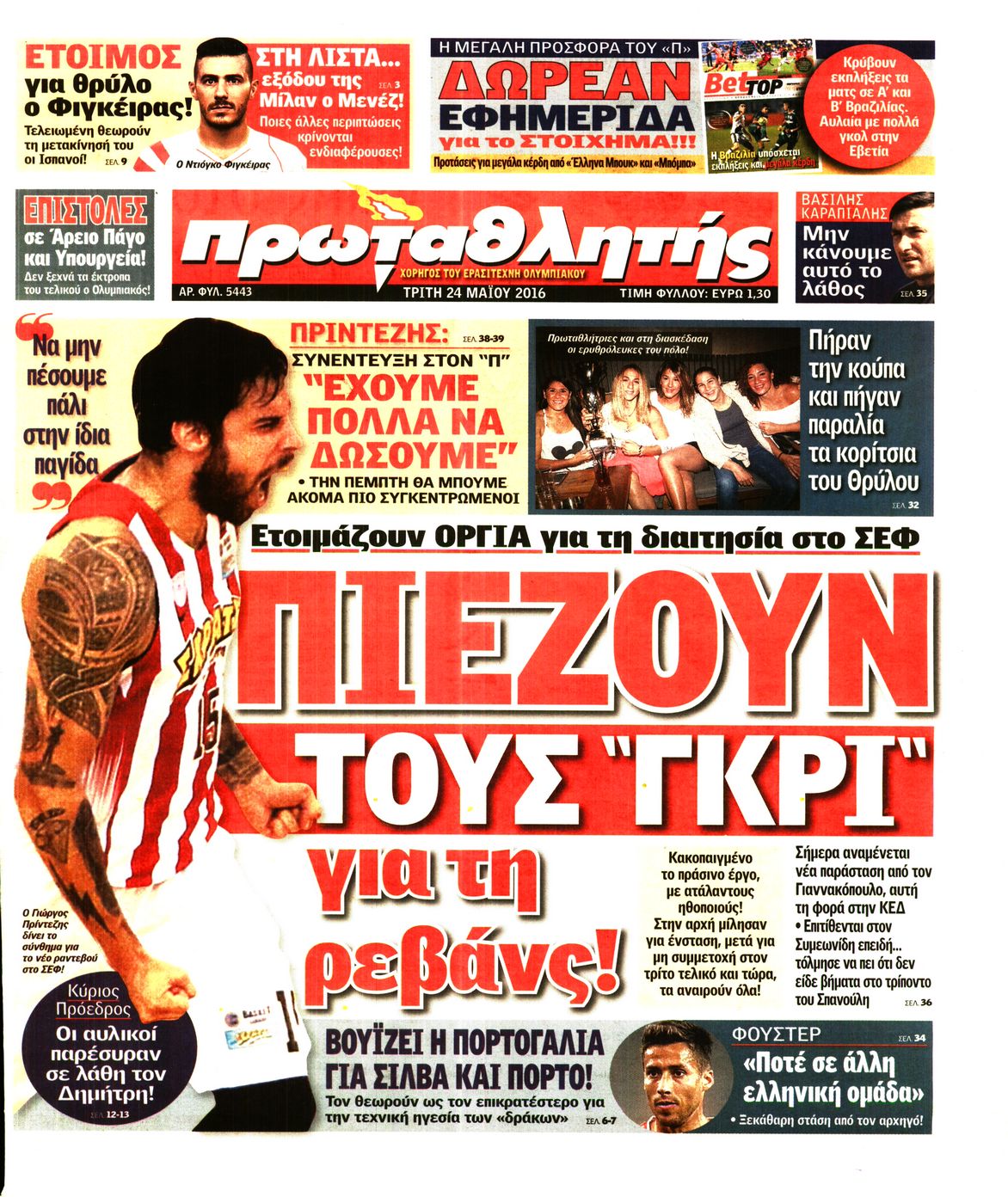 Εξώφυλο εφημερίδας ΠΡΩΤΑΘΛΗΤΗΣ 2016-05-24