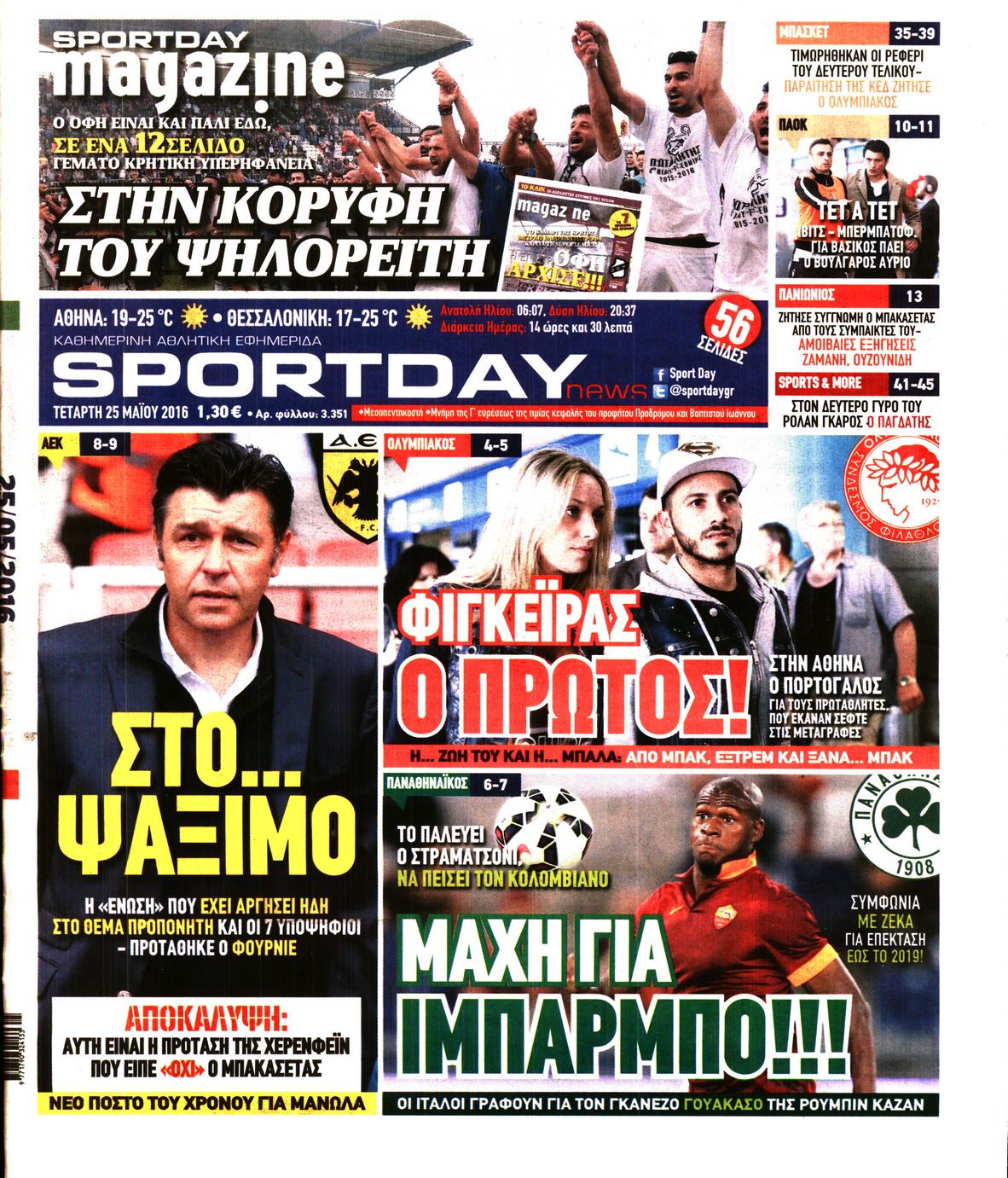 Εξώφυλο εφημερίδας SPORTDAY 2016-05-25