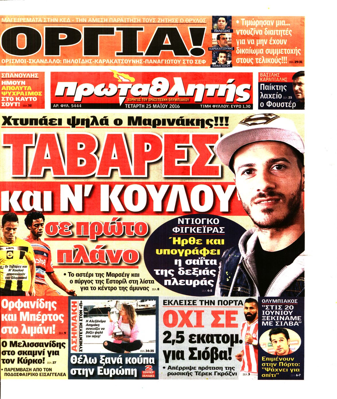 Εξώφυλο εφημερίδας ΠΡΩΤΑΘΛΗΤΗΣ 2016-05-25