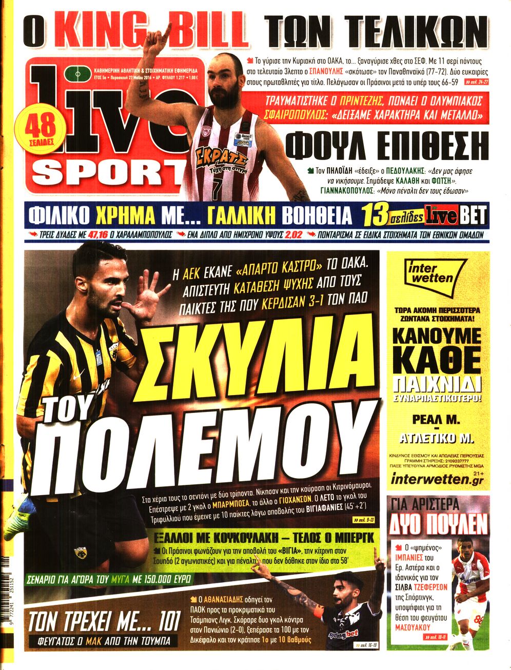 Εξώφυλο εφημερίδας LIVE SPORT 2016-05-27