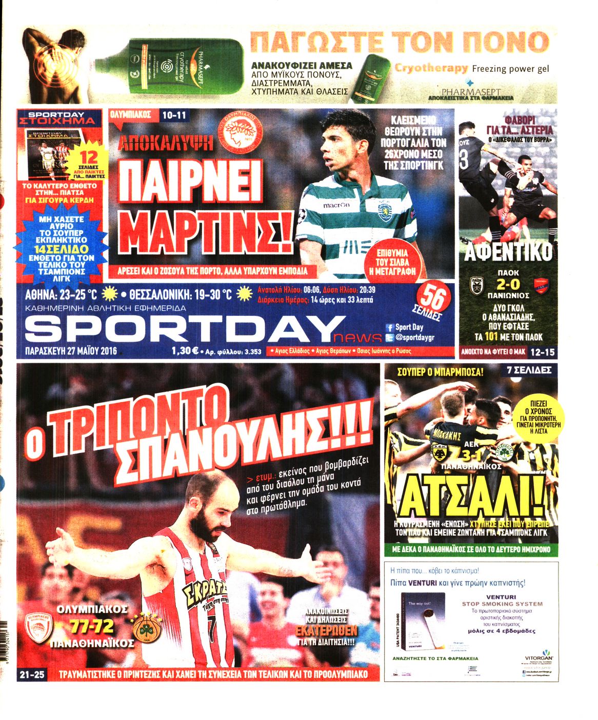 Εξώφυλο εφημερίδας SPORTDAY 2016-05-27