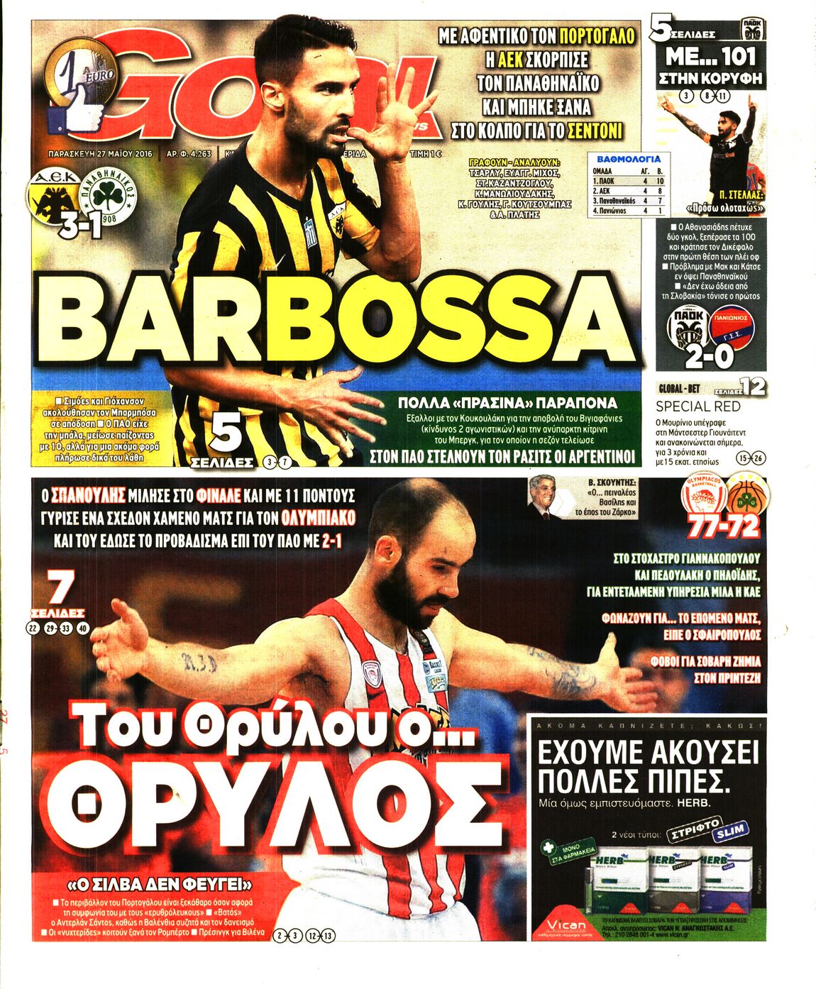 Εξώφυλο εφημερίδας GOAL 2016-05-27
