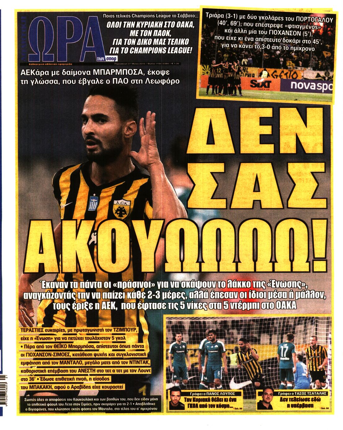 Εξώφυλο εφημερίδας ΩΡΑ ΓΙΑ ΣΠΟΡ 2016-05-27