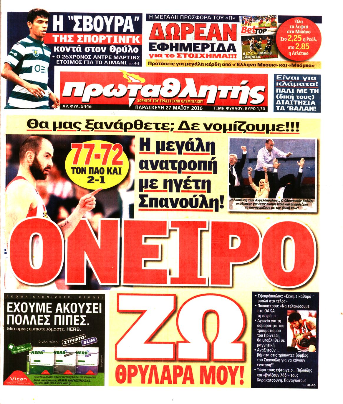 Εξώφυλο εφημερίδας ΠΡΩΤΑΘΛΗΤΗΣ 2016-05-27