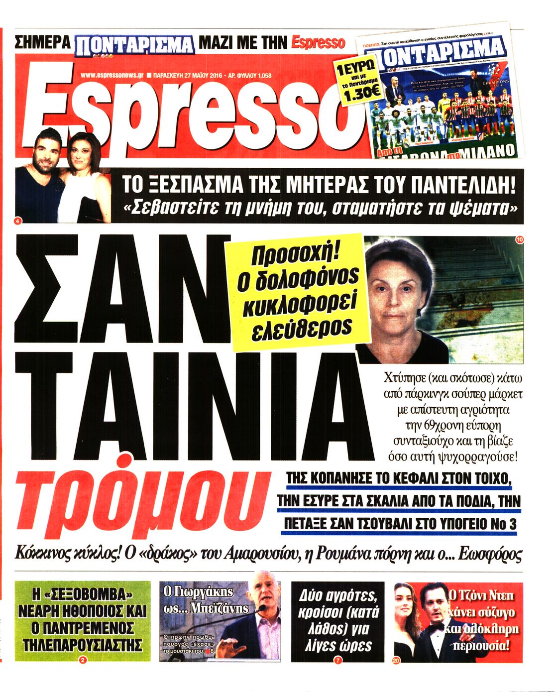 Εξώφυλο εφημερίδας ESPRESSO 2016-05-27