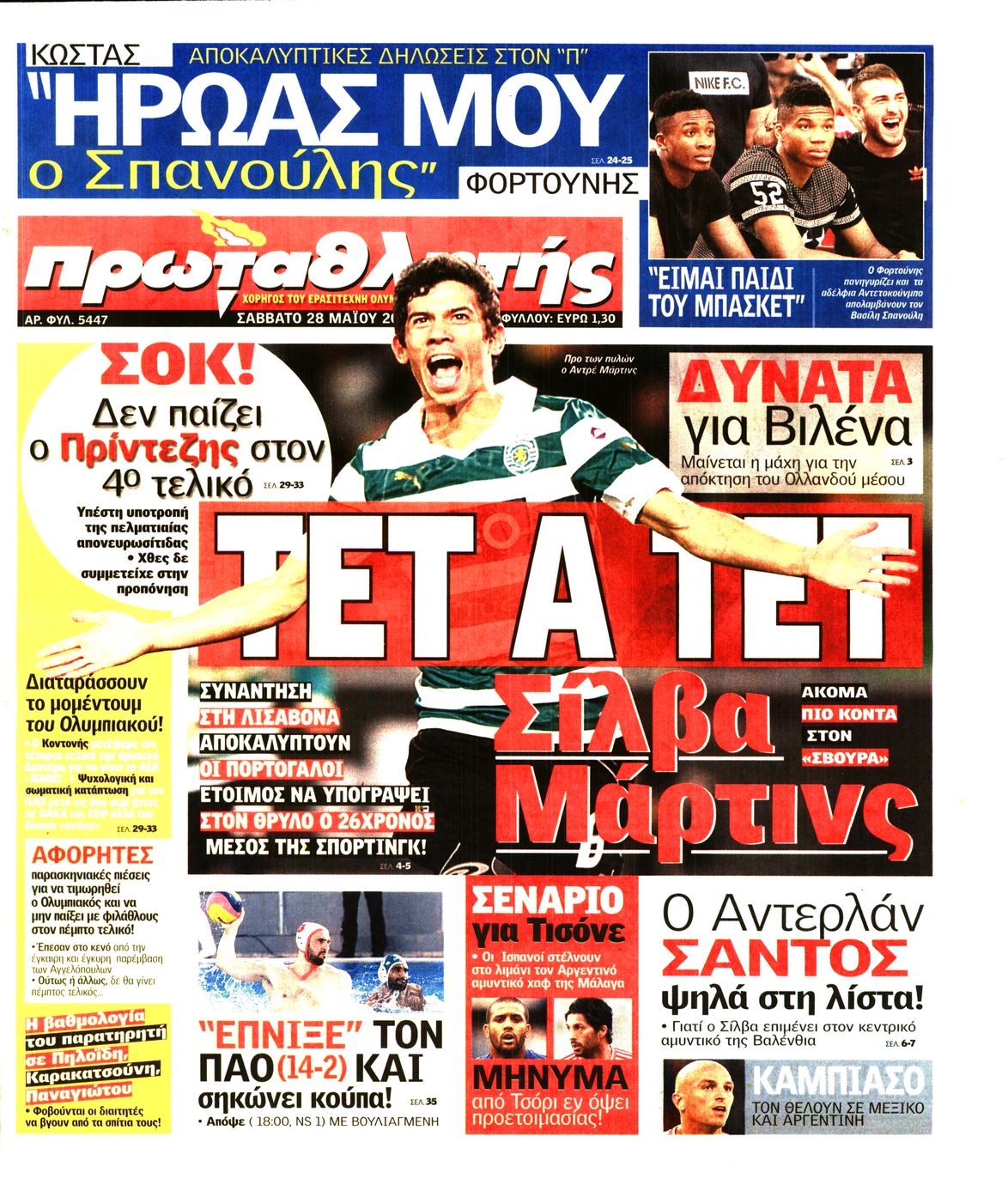 Εξώφυλο εφημερίδας ΠΡΩΤΑΘΛΗΤΗΣ 2016-05-28