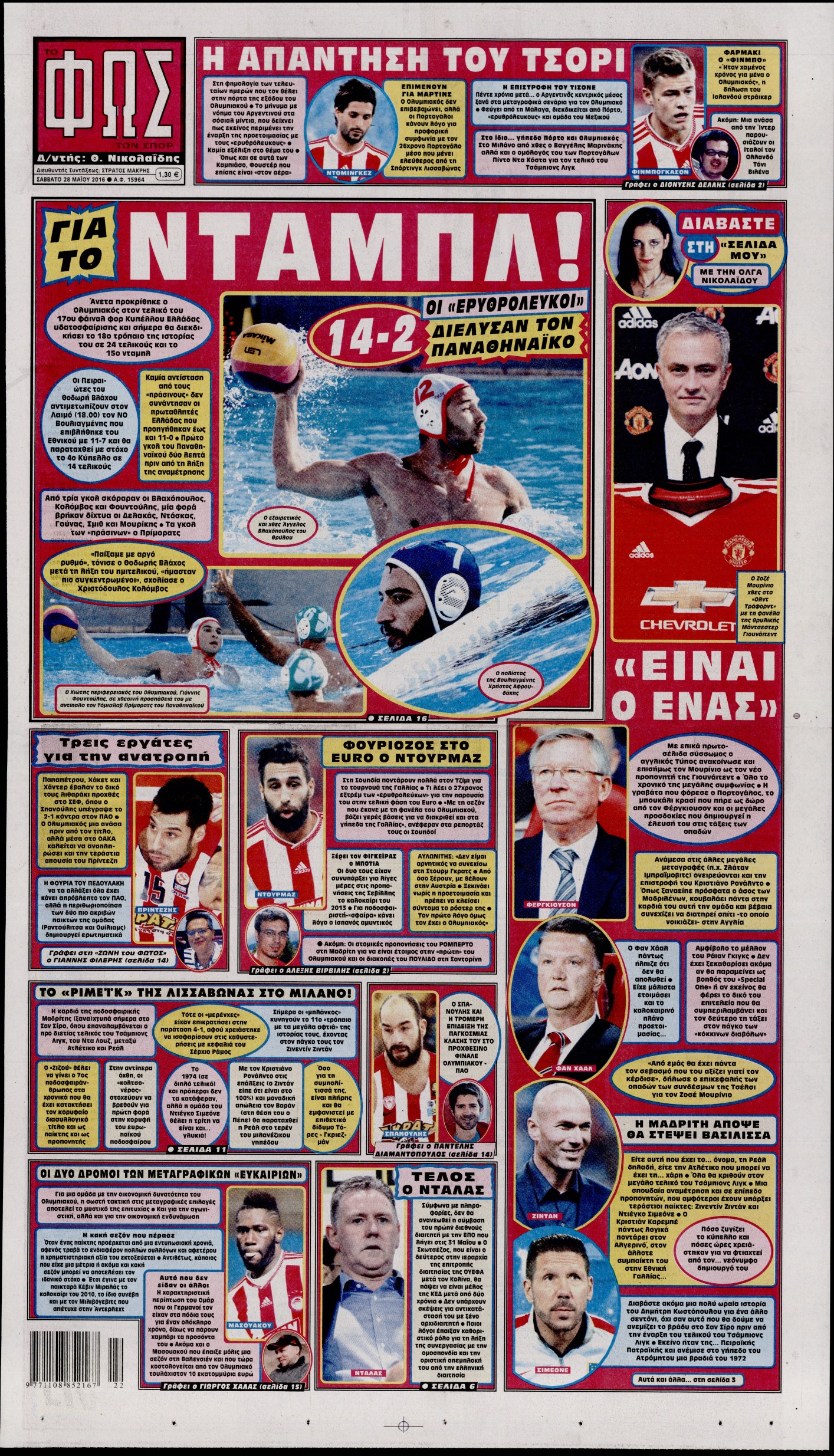 Εξώφυλο εφημερίδας ΦΩΣ ΤΩΝ ΣΠΟΡ 2016-05-28