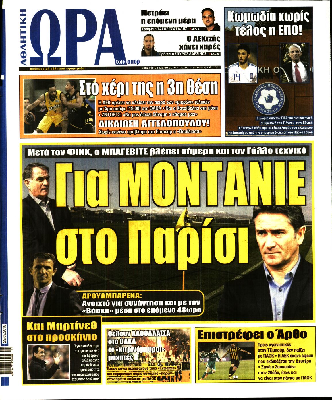Εξώφυλο εφημερίδας ΩΡΑ ΓΙΑ ΣΠΟΡ 2016-05-28
