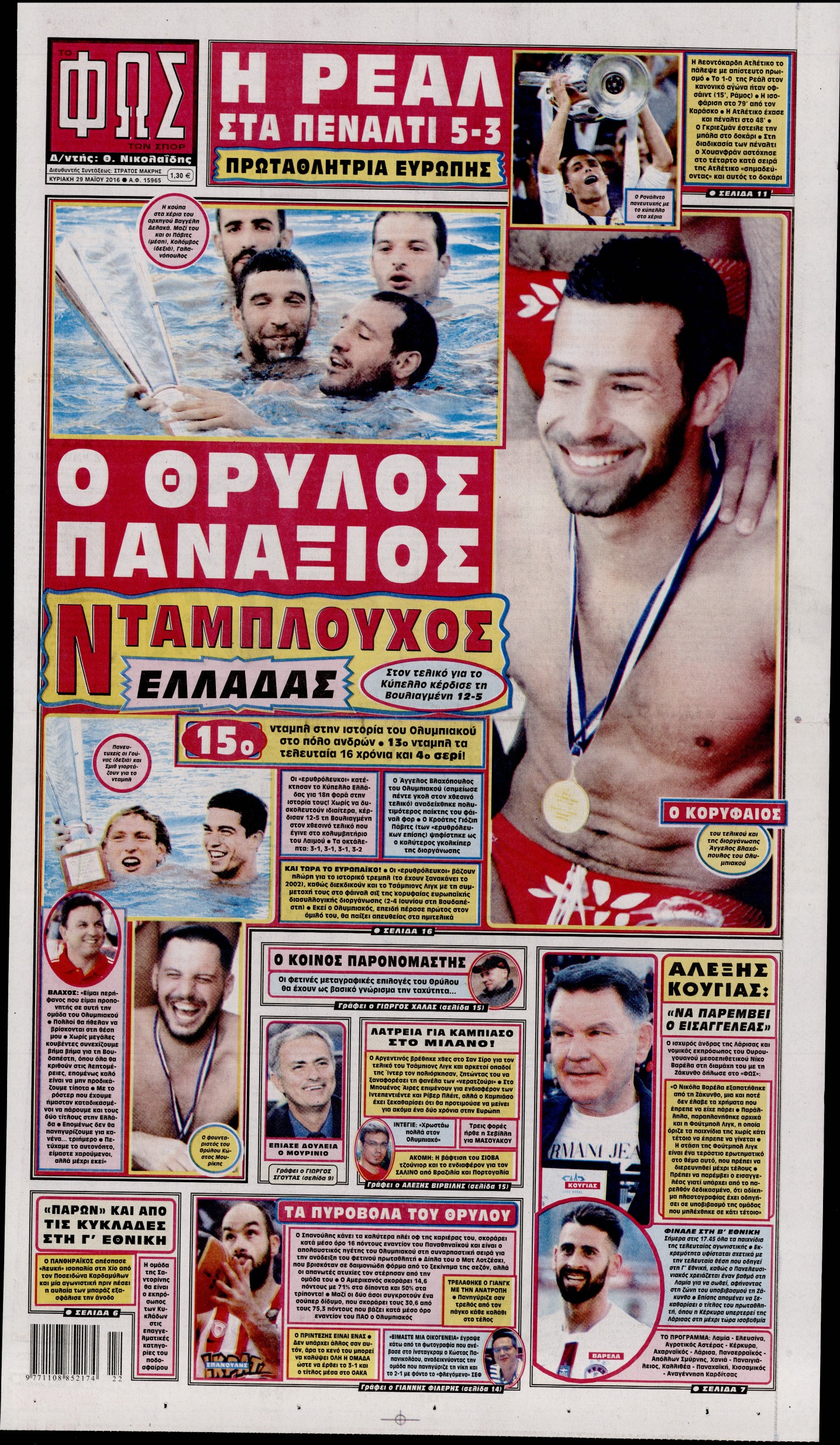 Εξώφυλο εφημερίδας ΦΩΣ ΤΩΝ ΣΠΟΡ 2016-05-29