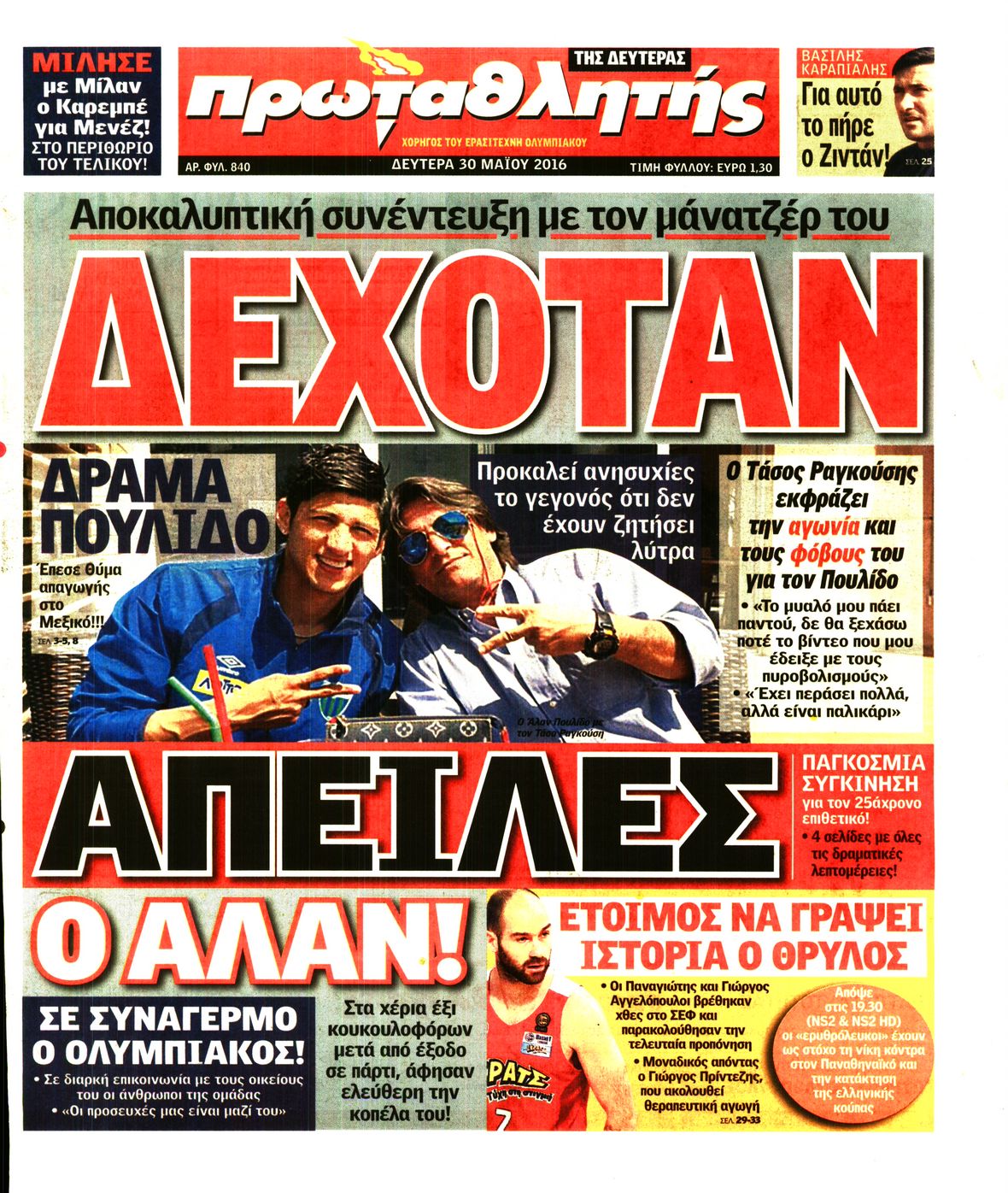 Εξώφυλο εφημερίδας ΠΡΩΤΑΘΛΗΤΗΣ 2016-05-30