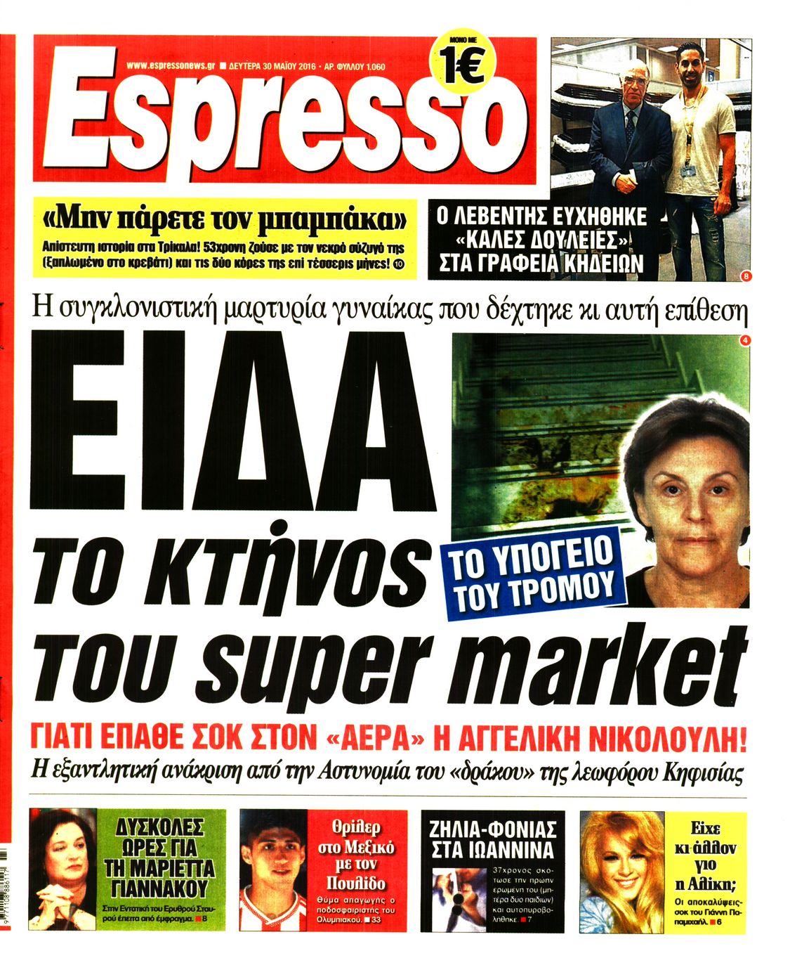 Εξώφυλο εφημερίδας ESPRESSO 2016-05-30