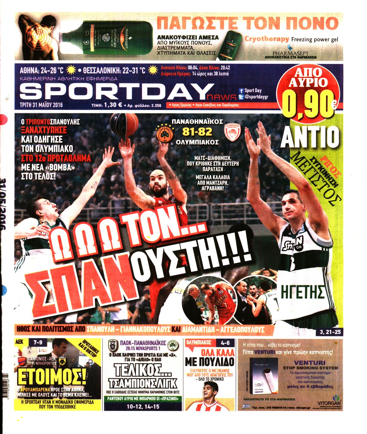 Εξώφυλο εφημερίδας SPORTDAY 2016-05-31