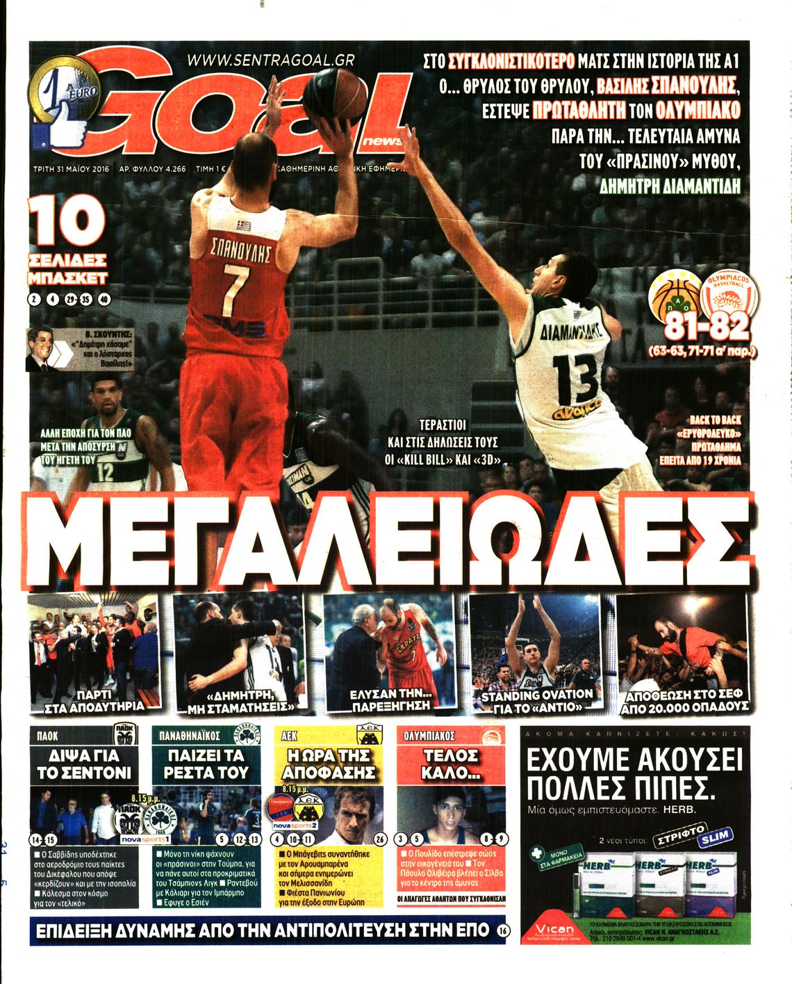 Εξώφυλο εφημερίδας GOAL 2016-05-31