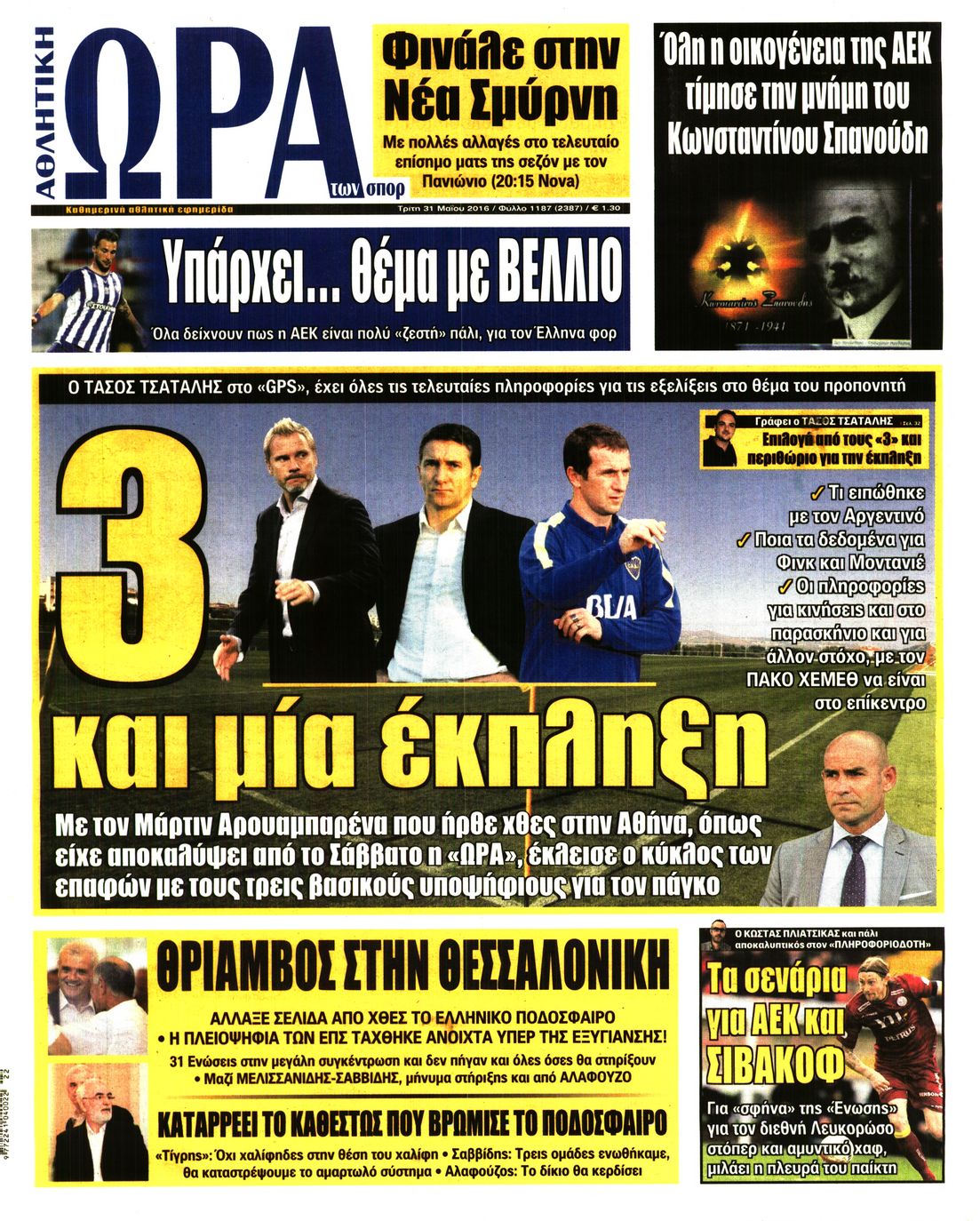 Εξώφυλο εφημερίδας ΩΡΑ ΓΙΑ ΣΠΟΡ 2016-05-31