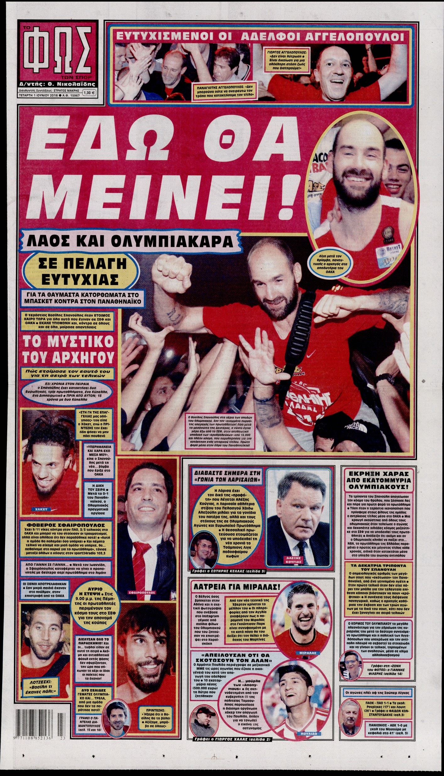Εξώφυλο εφημερίδας ΦΩΣ ΤΩΝ ΣΠΟΡ 2016-06-01