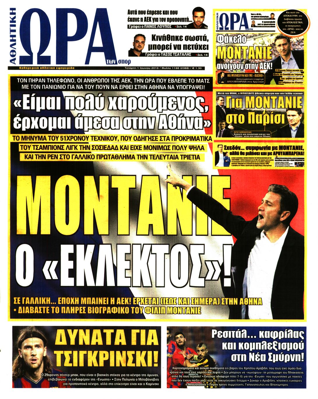 Εξώφυλο εφημερίδας ΩΡΑ ΓΙΑ ΣΠΟΡ 2016-06-01