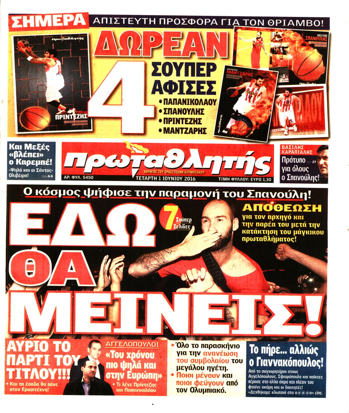 Εξώφυλο εφημερίδας ΠΡΩΤΑΘΛΗΤΗΣ 2016-06-01