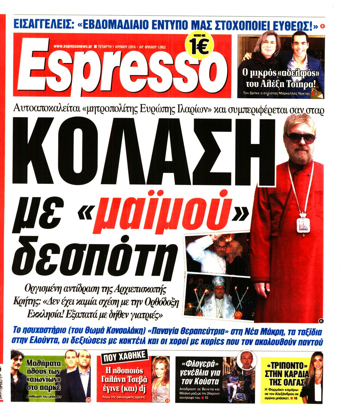 Εξώφυλο εφημερίδας ESPRESSO 2016-06-01