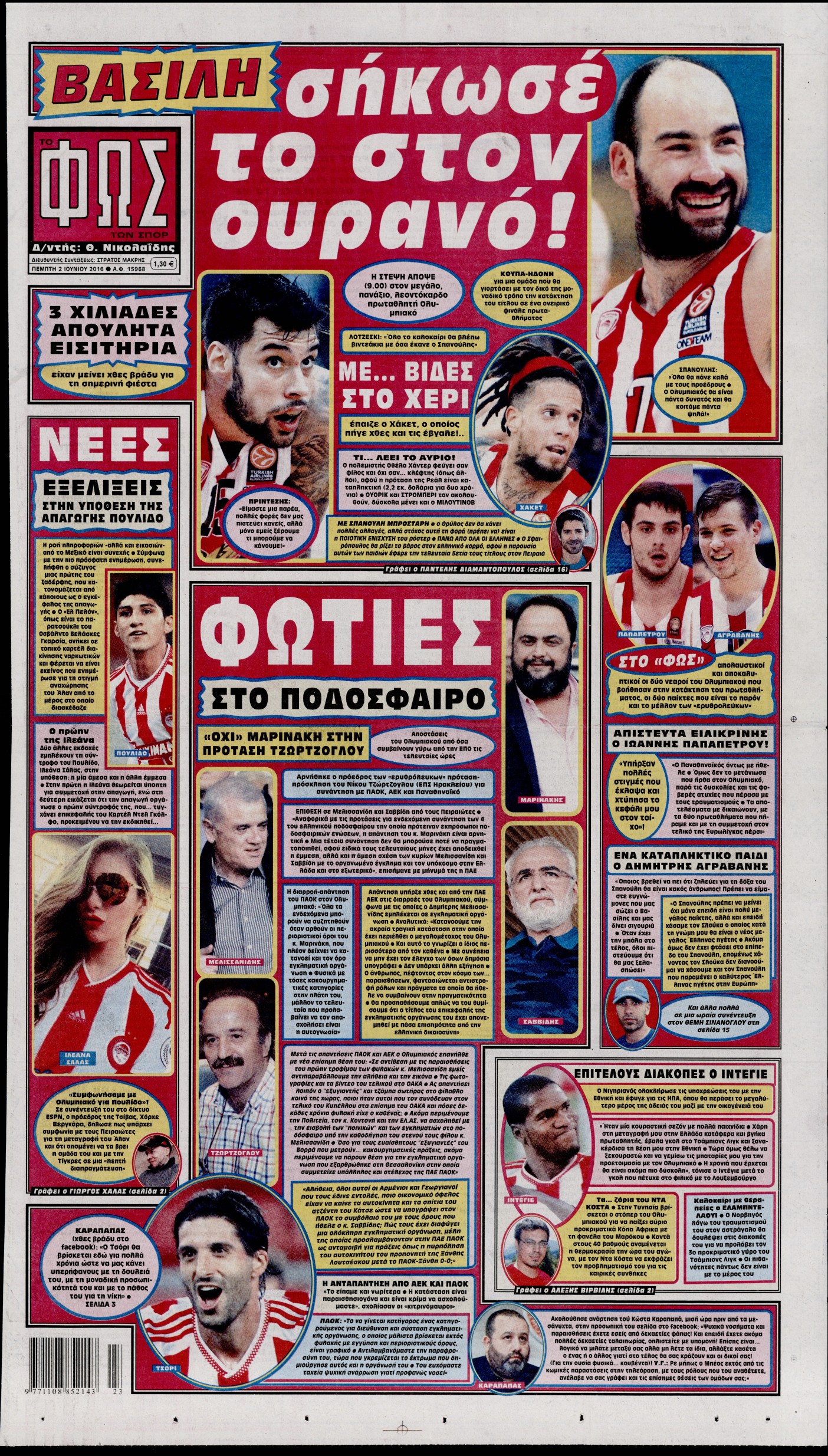 Εξώφυλο εφημερίδας ΦΩΣ ΤΩΝ ΣΠΟΡ 2016-06-02