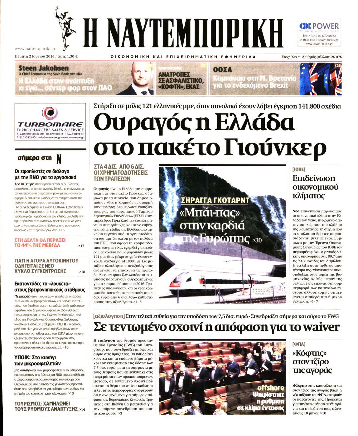 Εξώφυλο εφημερίδας ΝΑΥΤΕΜΠΟΡΙΚΗ 2016-06-02