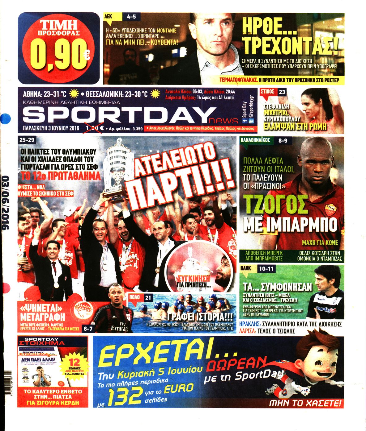 Εξώφυλο εφημερίδας SPORTDAY 2016-06-03