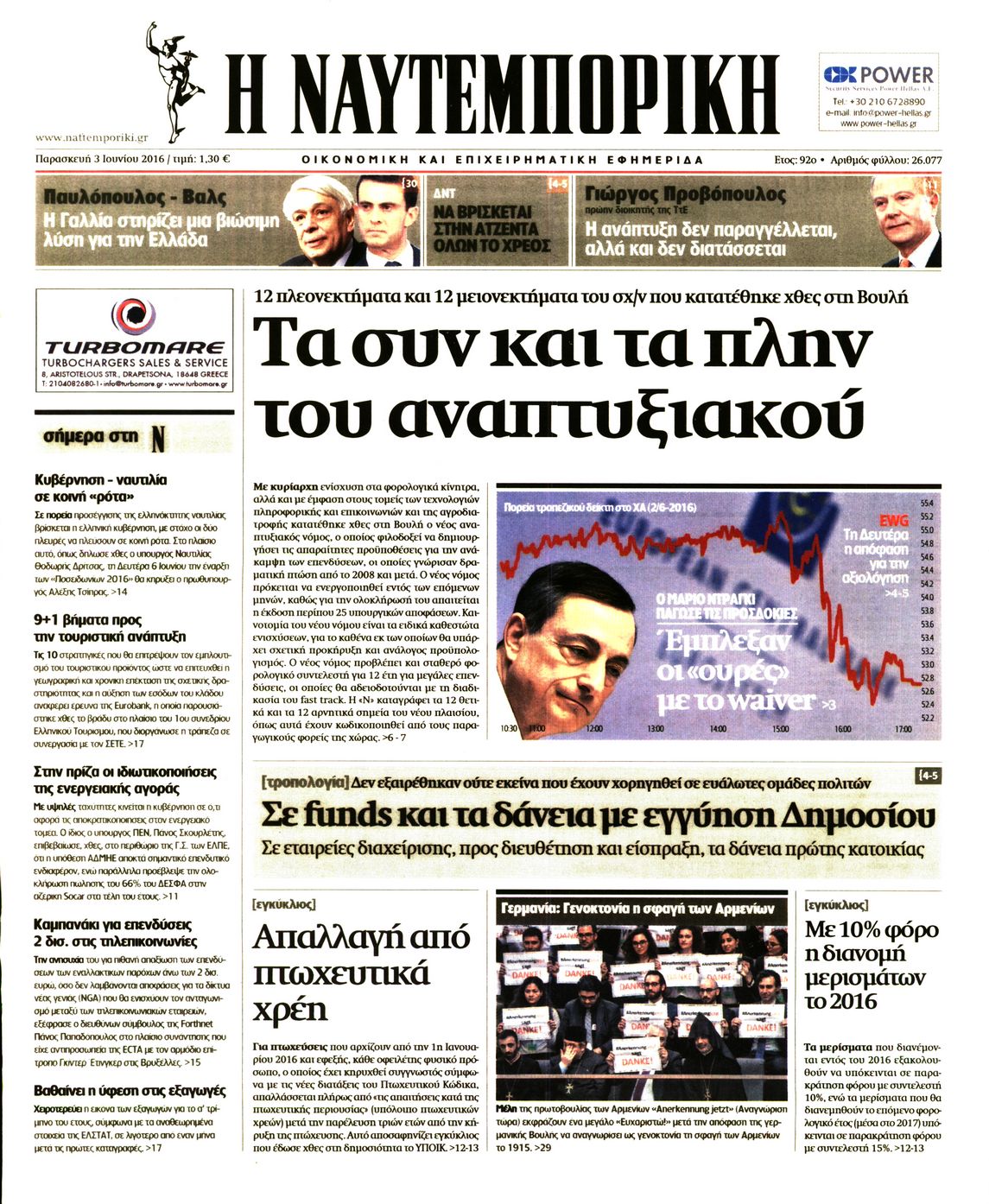 Εξώφυλο εφημερίδας ΝΑΥΤΕΜΠΟΡΙΚΗ 2016-06-03