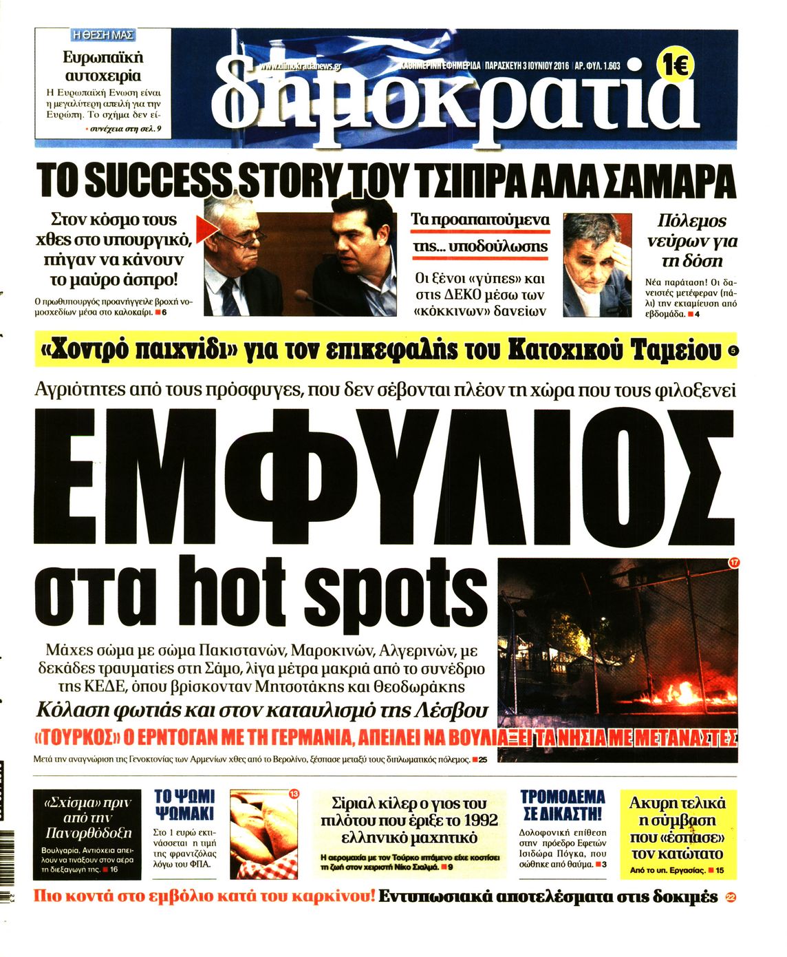 Εξώφυλο εφημερίδας ΔΗΜΟΚΡΑΤΙΑ 2016-06-03