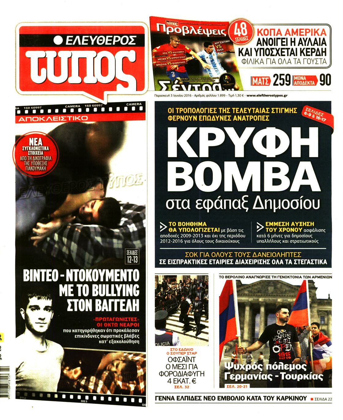 Εξώφυλο εφημερίδας ΕΛΕΥΘΕΡΟΣ ΤΥΠΟΣ Thu, 02 Jun 2016 21:00:00 GMT
