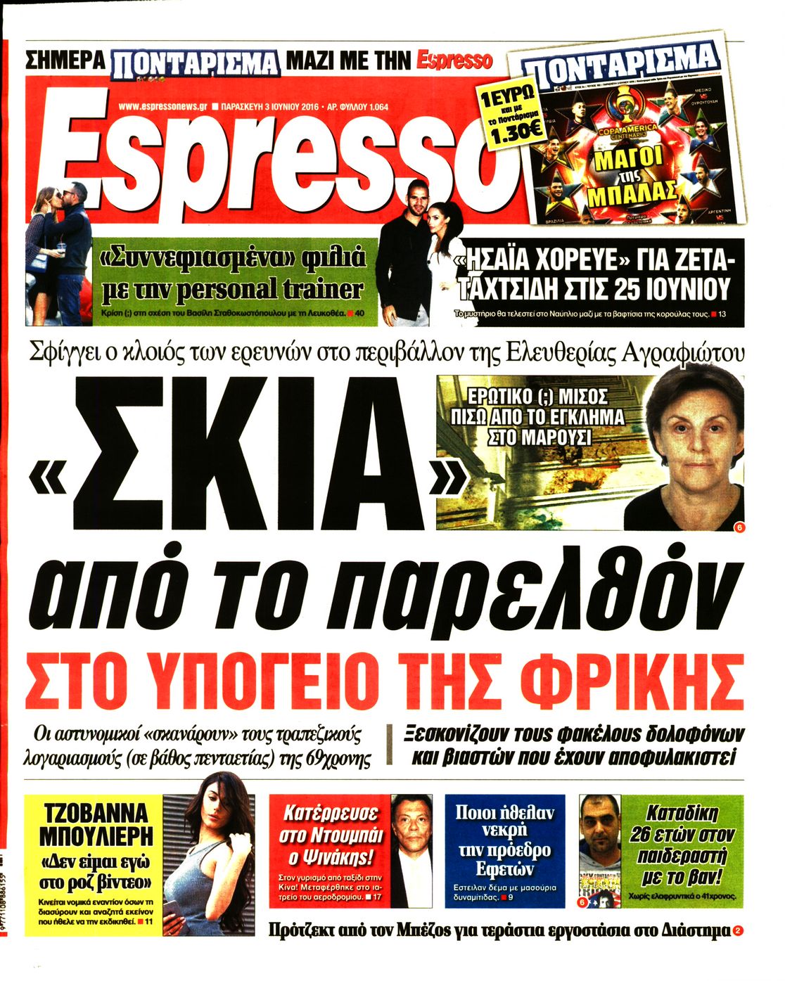 Εξώφυλο εφημερίδας ESPRESSO 2016-06-03