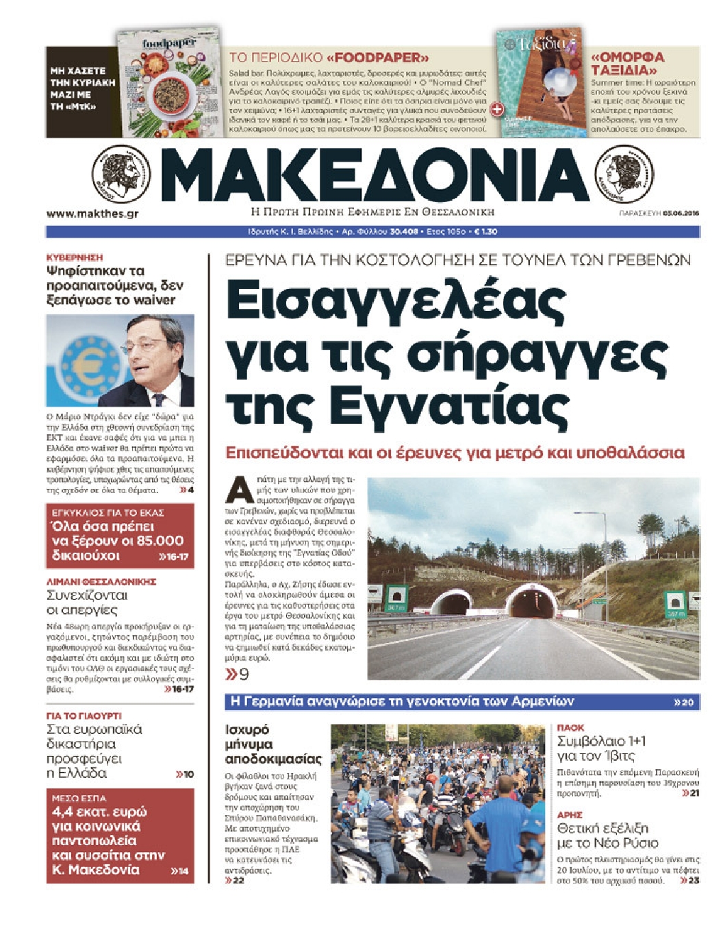 Εξώφυλο εφημερίδας ΜΑΚΕΔΟΝΙΑ 2016-06-03