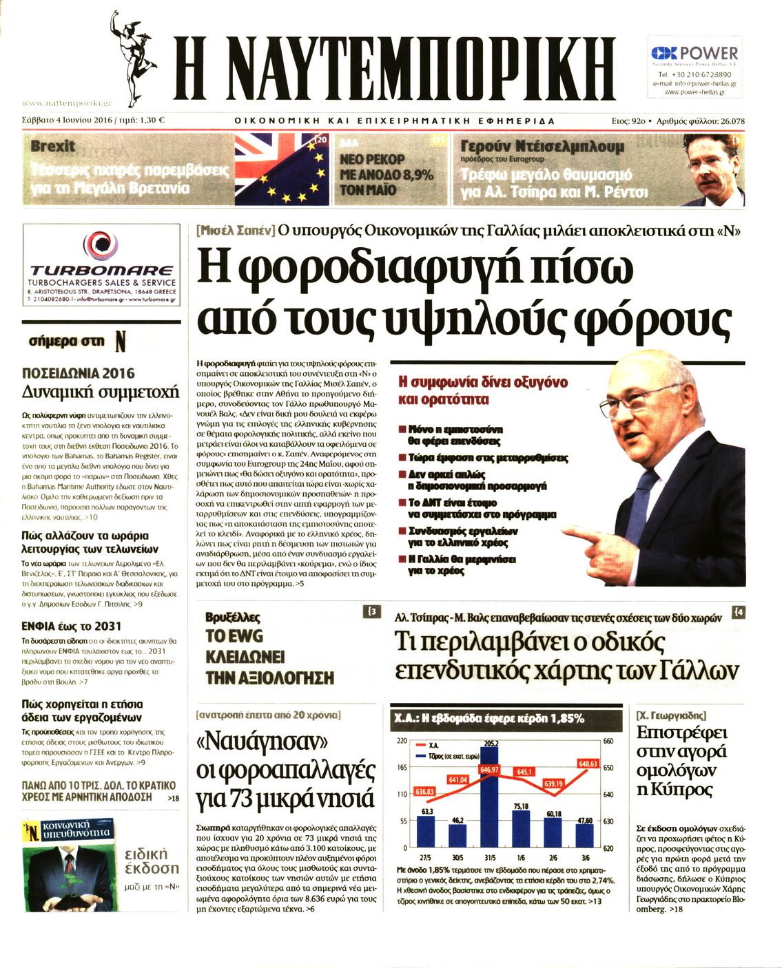 Εξώφυλο εφημερίδας ΝΑΥΤΕΜΠΟΡΙΚΗ 2016-06-04