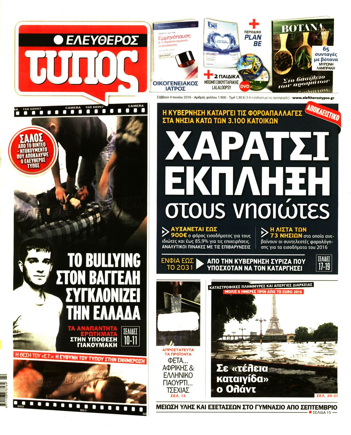 Εξώφυλο εφημερίδας ΕΛΕΥΘΕΡΟΣ ΤΥΠΟΣ 2016-06-04
