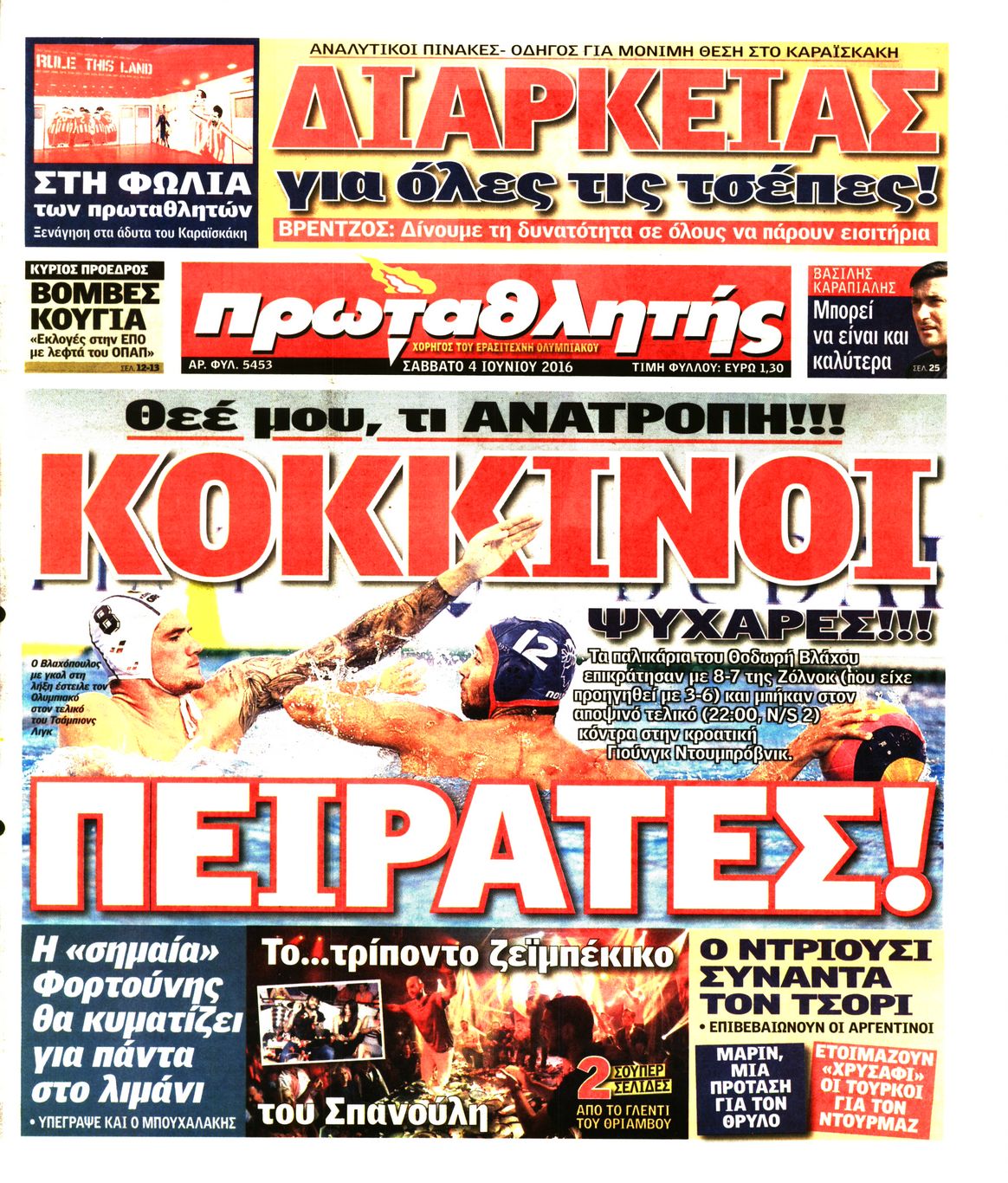 Εξώφυλο εφημερίδας ΠΡΩΤΑΘΛΗΤΗΣ 2016-06-04