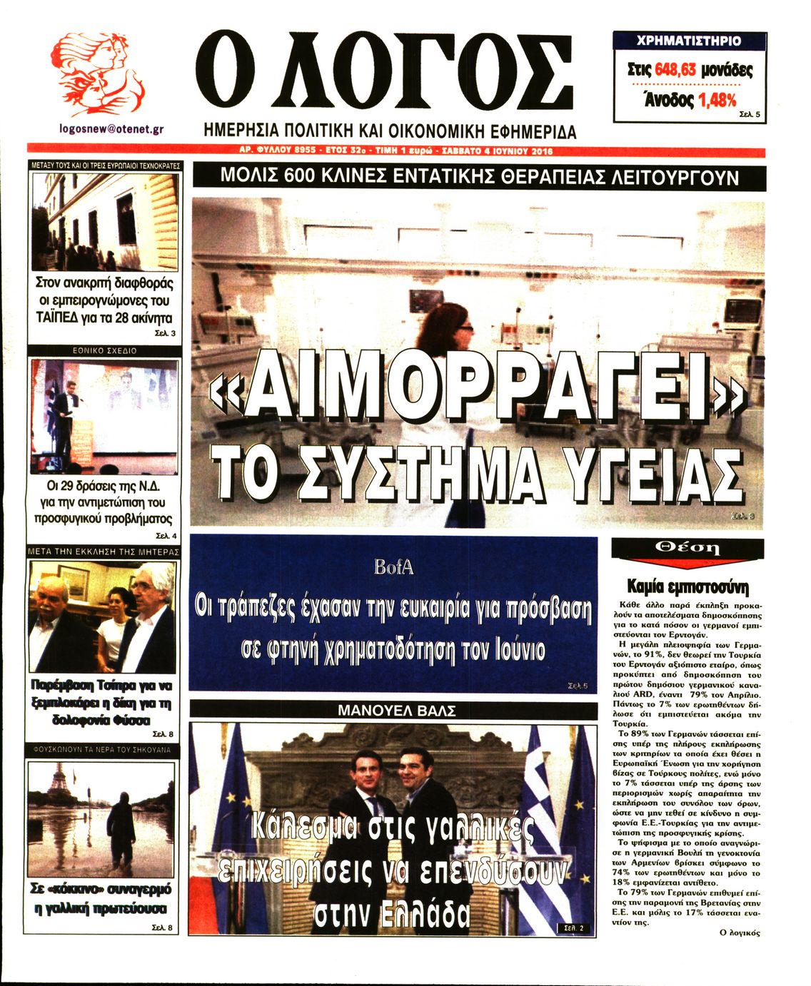 Εξώφυλο εφημερίδας Ο ΛΟΓΟΣ 2016-06-04