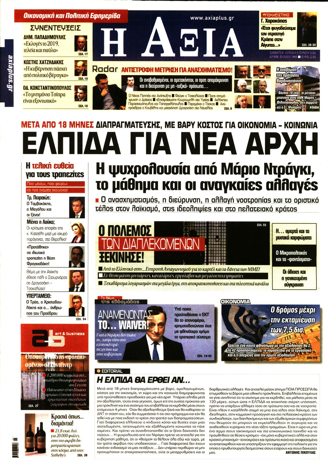Εξώφυλο εφημερίδας ΑΞΙΑ 2016-06-04