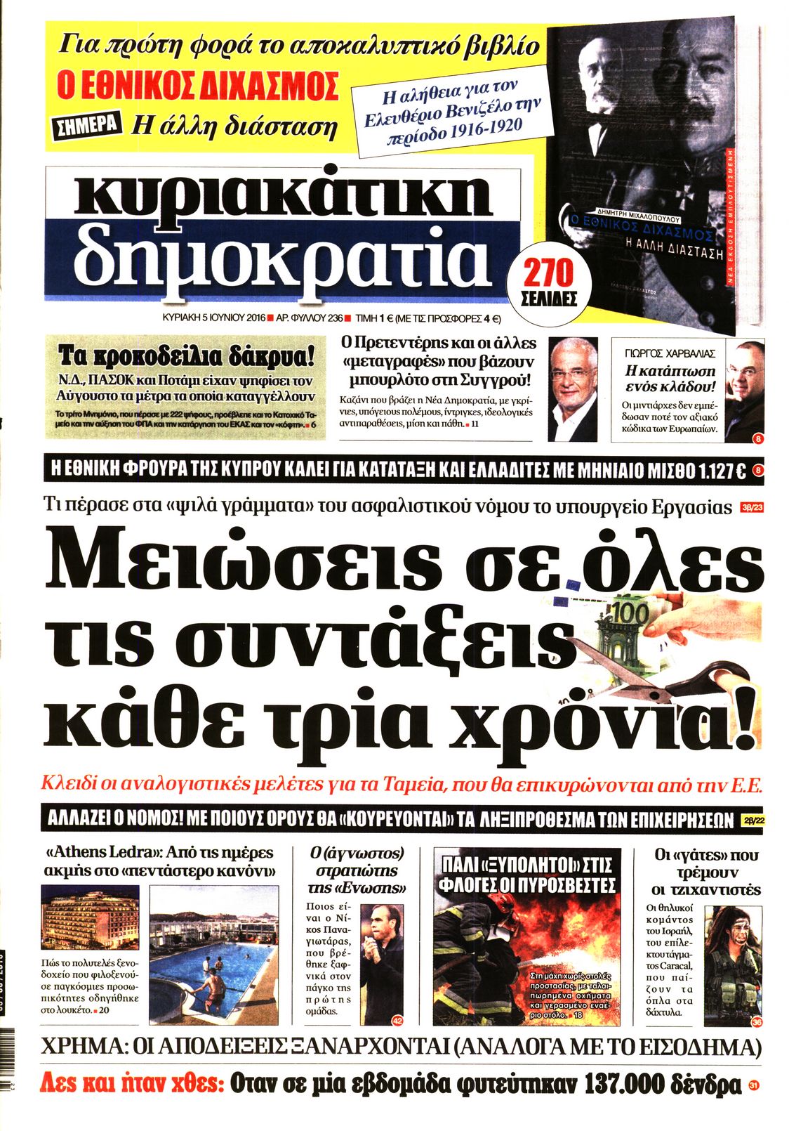 Εξώφυλο εφημερίδας ΔΗΜΟΚΡΑΤΙΑ 2016-06-05
