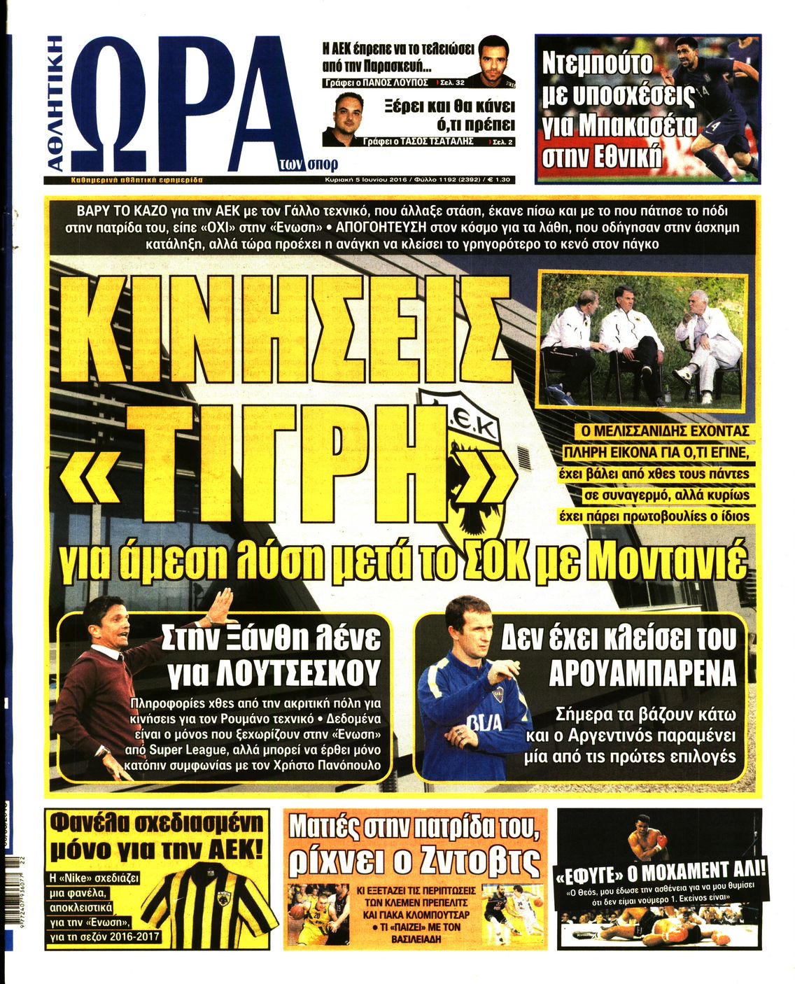 Εξώφυλο εφημερίδας ΩΡΑ ΓΙΑ ΣΠΟΡ 2016-06-05