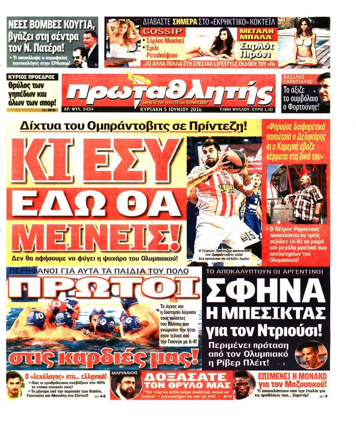Εξώφυλο εφημερίδας ΠΡΩΤΑΘΛΗΤΗΣ 2016-06-05