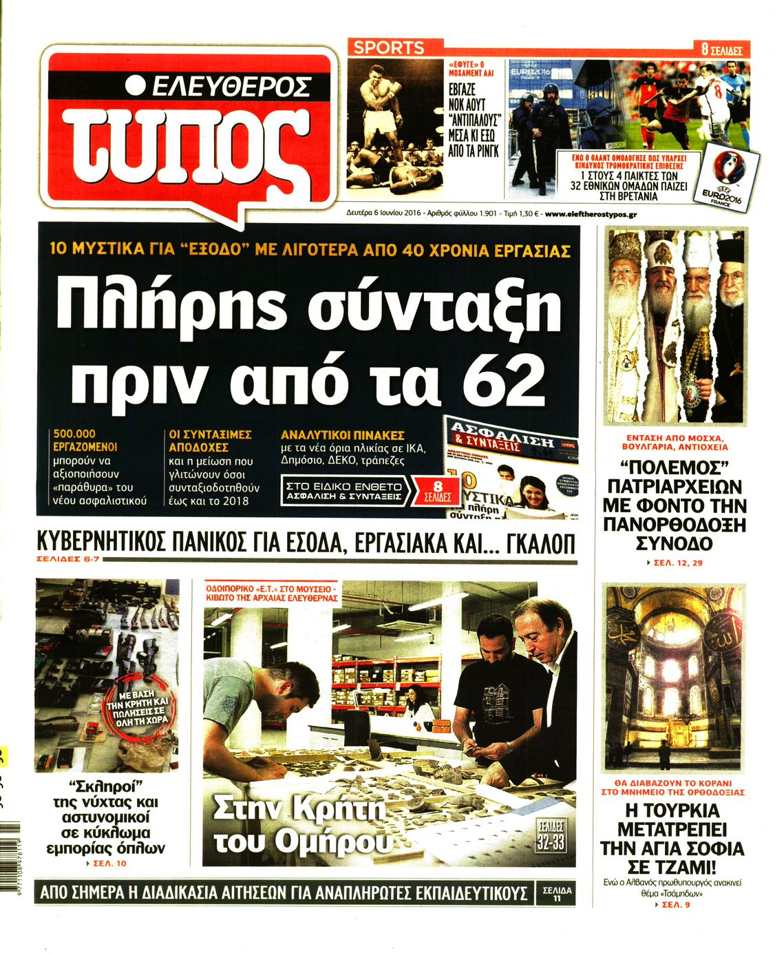 Εξώφυλο εφημερίδας ΕΛΕΥΘΕΡΟΣ ΤΥΠΟΣ 2016-06-06