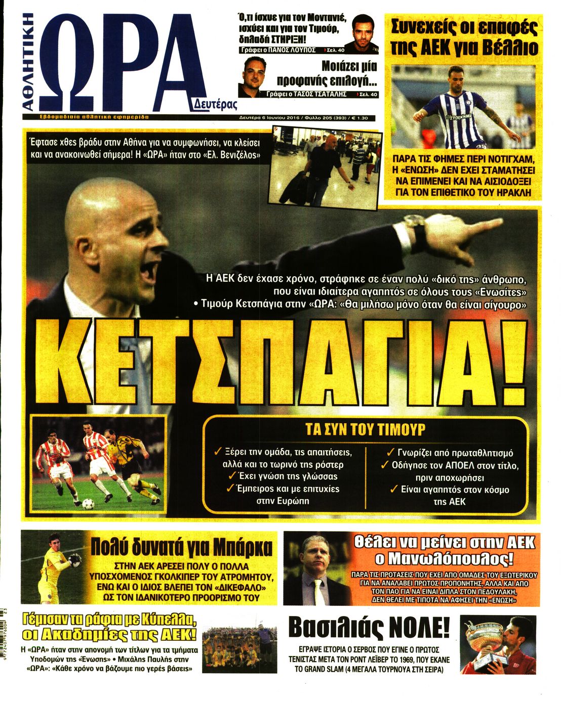 Εξώφυλο εφημερίδας ΩΡΑ ΓΙΑ ΣΠΟΡ 2016-06-06