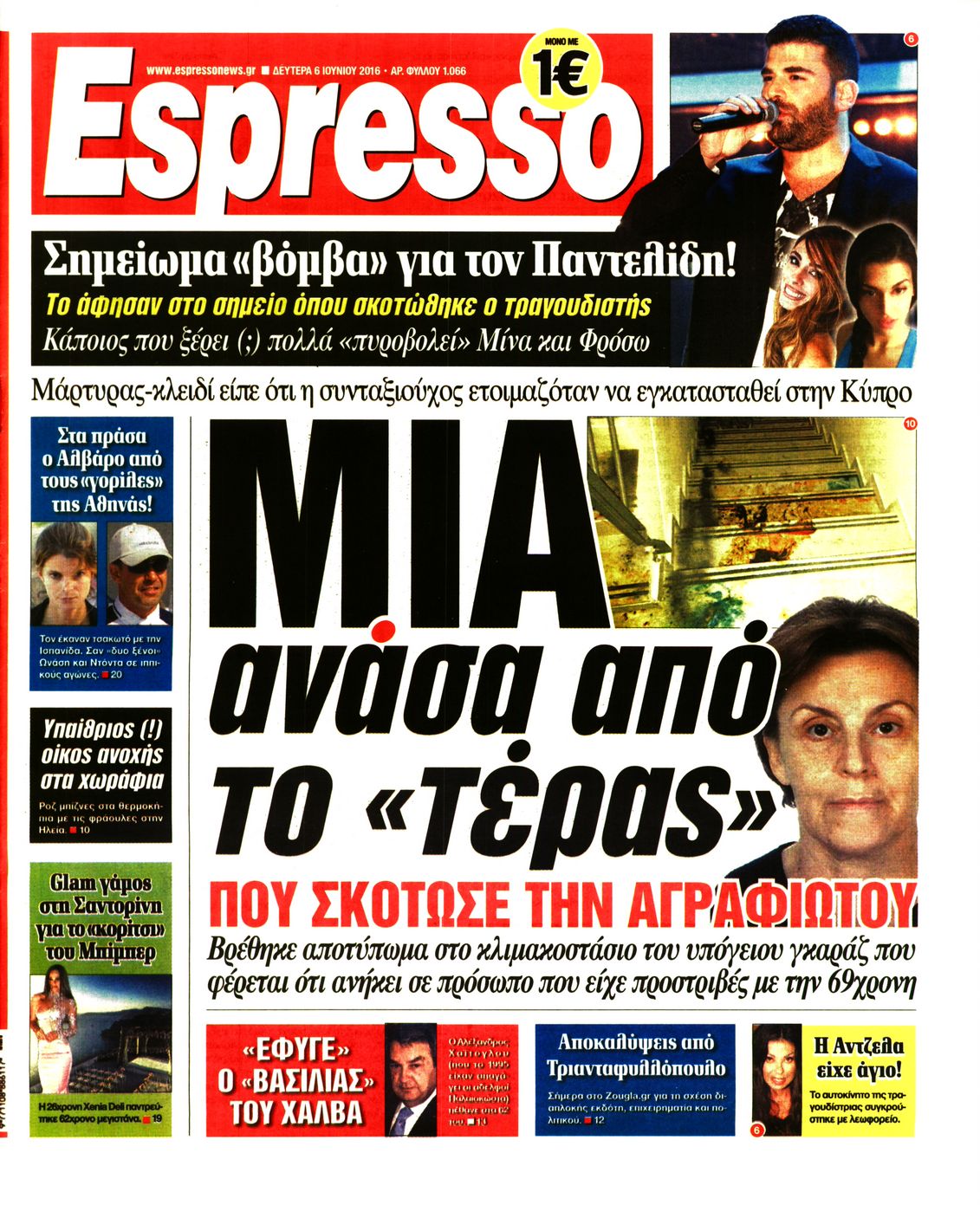 Εξώφυλο εφημερίδας ESPRESSO 2016-06-06