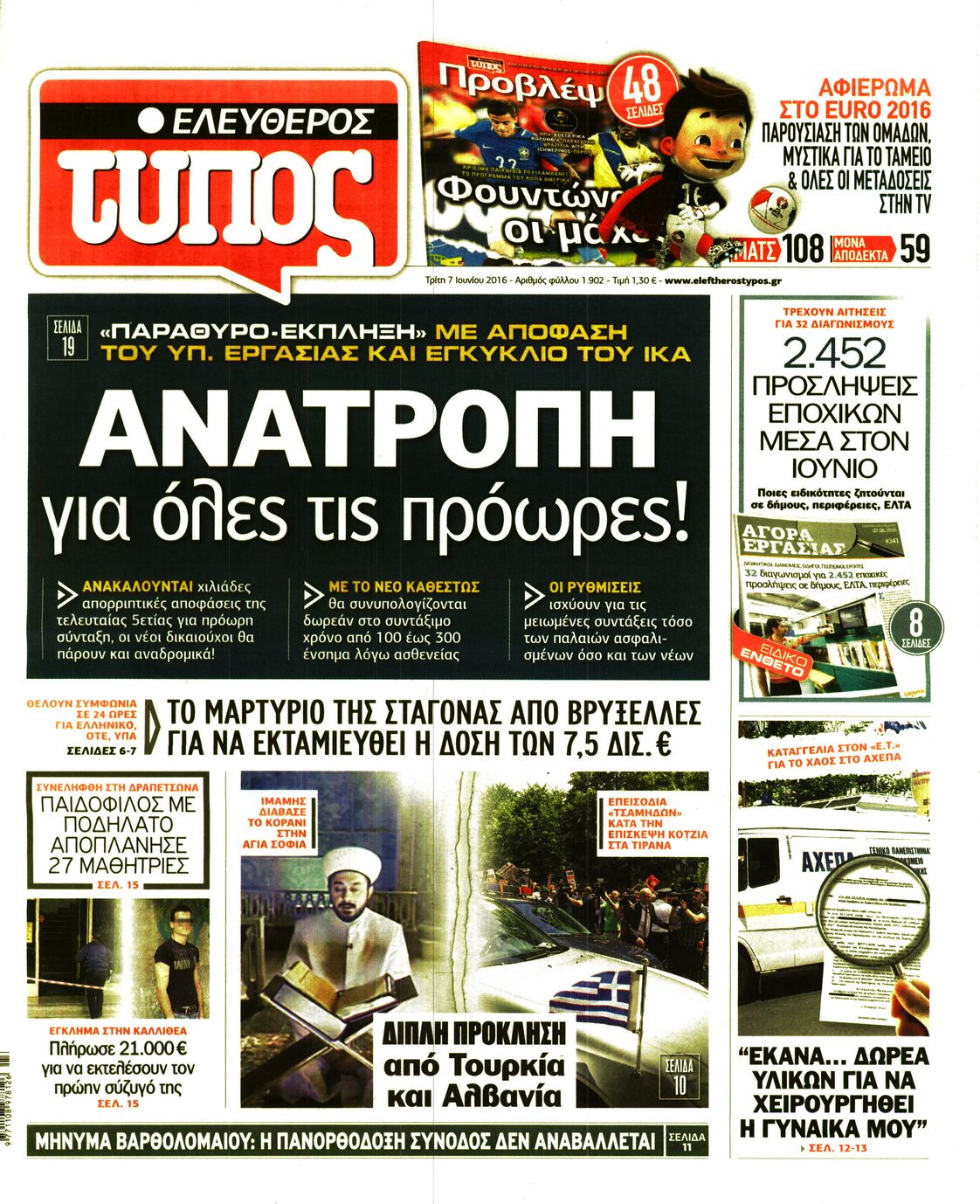 Εξώφυλο εφημερίδας ΕΛΕΥΘΕΡΟΣ ΤΥΠΟΣ 2016-06-07