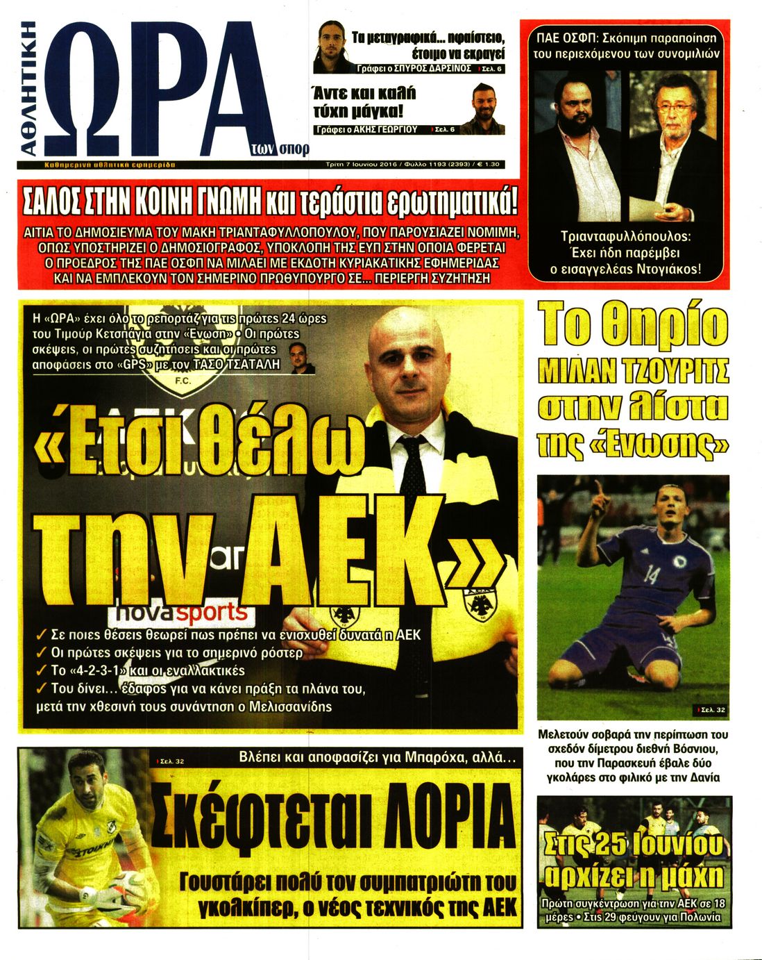 Εξώφυλο εφημερίδας ΩΡΑ ΓΙΑ ΣΠΟΡ 2016-06-07