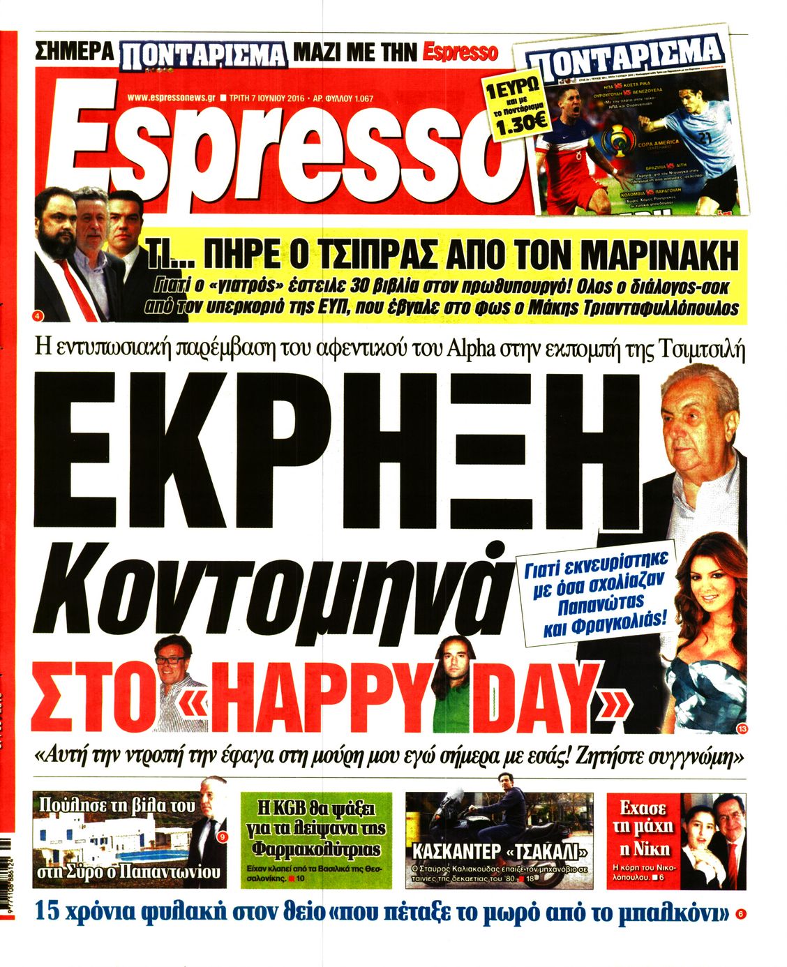 Εξώφυλο εφημερίδας ESPRESSO 2016-06-07